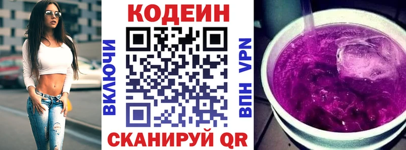 Кодеин Purple Drank  закладка  Козловка 